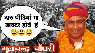 Mulchand Choudhary latest comedy Part 10 [upl. by Streeter]