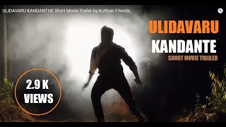 ULIDAVARU KANDANTHE Short Movie Trailer by Kuthyar Friends [upl. by Dreeda80]