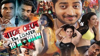 Baje Chele  Social Action Super Hit Bangla Movie  Bappy  Arshi  Potrali  Dipali  Misha  2019 [upl. by Ferdinande]