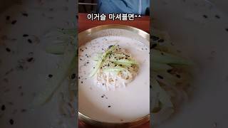 은퇴후생활 콩국수 먹어요 송가인사투리 은퇴부부 은퇴 [upl. by Atrim]