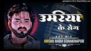 Sanehiya Lagawal  pawansingh  Slowed and Reverb  Sad Heart touching Bhojpuri Lofi  Anshu baba [upl. by Bree]