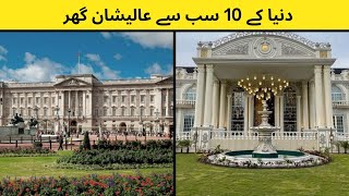 Top 12 Most Expensive Houses in the World  دنیا کے سب سے عالیشان گھر  TalkShawk [upl. by Avilys]