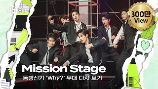 라스타트 SM 명곡 그룹 미션 Why 무대 다시 보기  NCT Universe  LASTART💫 [upl. by Oitaroh]