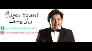 ريان يوسف حايره Rayen Youssef [upl. by Mahau]