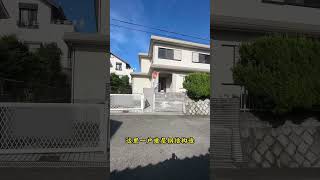 一户建 不動産 日本 日本买房 日本房产 [upl. by Sucramel]