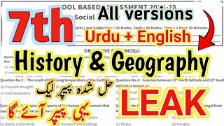 All versions 7th class History amp Geography Paper  SBA First Term papers 7 class social study paper [upl. by Ursulina]