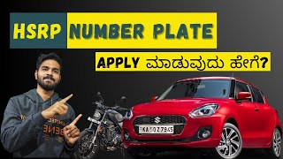 How to Apply For HSRP Number Plate Online in Karnataka  Get HSRP Registration Plate  Kannada [upl. by Denice]