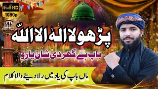 Kalma Shareef  Parho La ilaha illallah  Baap Hai Ghar Di Shaan Yaro  Ali Rehan Qadri [upl. by Tennies60]