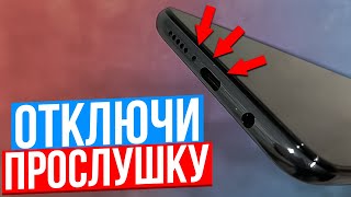 Как Проверить и Выключить Прослушку На Телефоне 3 Типа Прослушки [upl. by Corissa]