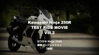 Kawasaki Ninja250R TEST RIDE MOVIE Vol1 カワサキ Ninja 250R バイク試乗インプレ・レビュー前編 [upl. by Sesilu]