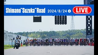 第39回シマノ鈴鹿ロード LIVE 2024824（土） [upl. by Norahs]