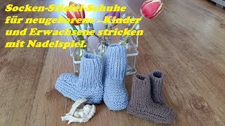 564SockenStiefelSchuhe für neugeborene  Kinder und Erwachsene Stricken mit Nadelspiel [upl. by Tnek]