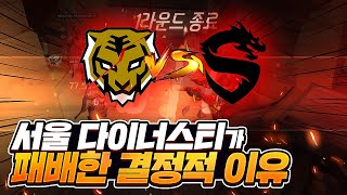 서울 다이너스티 VS 상하이 드래곤즈 WEEK12 복기영상 [upl. by Elockin647]