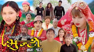 भुन्टी भाग १६८  Bhunti Epi168  II Asha Khadka II Sukumaya II June 272023 [upl. by Elaweda]