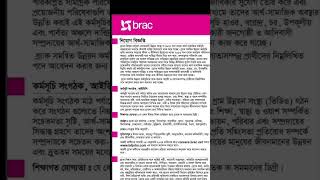 Ngo News Bd all  Brac ngo new circular brac idp circ All ngo নিউজ। bracngojob ngo ngojobs2024 [upl. by Alexei998]