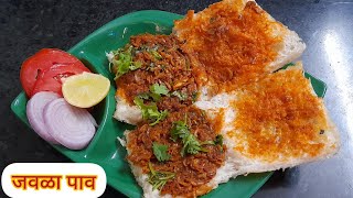 झणझणीत जवळा पाव रेसीपी  sukha jawala pav  javla pav recipe by pratibha kitchen easy 👌😋 [upl. by Virgilio]