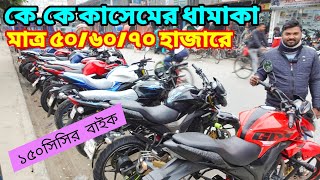 অবিশ্বাস্য কমে মাত্র ৫০৬০৭০ হাজারে বাইক  Used Bike Price In Bangladesh 2024  bikersalauddin [upl. by Thorlay]