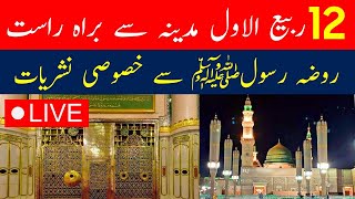 🔴 Live Madinah Live HD  roza rasool live 12 Rabiul Awwal 2023  قناة السنة النبوية [upl. by Quince]