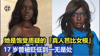 黑人「真人芭比女模」成世界超模，17岁曾被贬低到一无是处 [upl. by Adena]