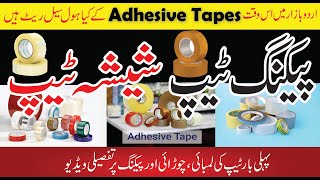 adhesive tape  scotch tape  packing tape  wholesale rate in Urdu bazar Lahore  market vlog [upl. by Necyla]