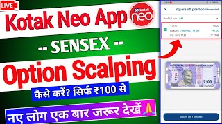 Kotak neo Option Scalping  Sirf ₹100 se  How to do Option Scalping in Kotak neo App  Live Demo👌 [upl. by Dunseath]