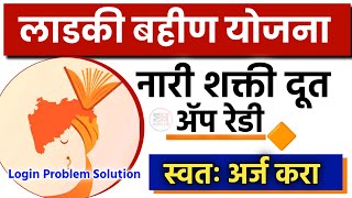 Nari Shakti Doot App Login Problem  Nari Shakti Doot App Mahiti👰 lek ladki yojana 2024 online apply [upl. by Tammie181]