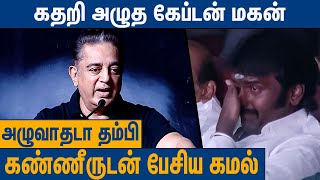 கேப்டனுக்காக கண்ணீருடன் பேசிய கமல்  Kamal Haasan Latest Speech About Captain Vijayakanth [upl. by Etnom113]