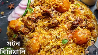 মটন বিরিয়ানি রেসিপি কম সময়ে বানিয়ে নিন Mutton biriyani recipe in bengali at home Atanur Rannaghar [upl. by Burnham594]