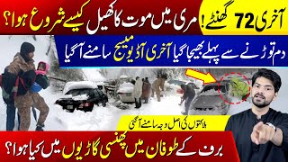 Murree Incident What Happened In The Cars Stuck In Snow Storm Story Of Last 72 Hours [upl. by Roderick]