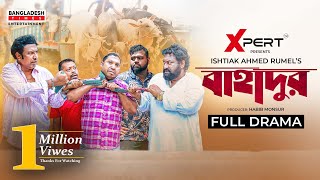 BAHADUR। বাহাদুর । Eid Natok  Marzuk Russell। Chashi Alam। New Bangla Natok 2023 [upl. by Barri]