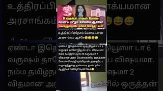 6 வருசமா school போகலையா 🤣🤣 up uttarpradesh schoolnews schoolteacher news veraleval [upl. by Adnwahsar52]