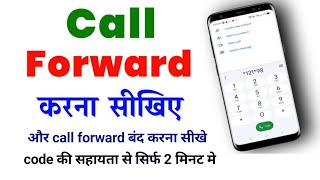 How to forward call to another number  Call forwarding kaise karen Call forwarding band kaise kare [upl. by Lila]