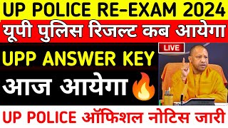 UP POLICE REEXAM 2024up police answer key 2024 kab aayegaup police cutoff 2024uppolice [upl. by Nosduj679]