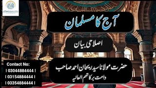 Aaj ka Musalman 🕌  Important Bayan🎙️ Hazrat Molana Syed Rehan Ahmed 🕋 [upl. by Romelda]