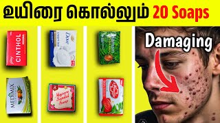 எந்த Soap குளிக்க Best தெரியுமா Worst to Best soap  CLEAR SKIN ✨ [upl. by Ardnwahs]