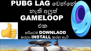 new gameloop beta 71 downlaod and install sinhala අලුත් ගේම්ලුප් එක ඩවුන්ලෝඩ් කරන හැටි සින්හලෙන් [upl. by Kellia]