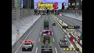 Bakusou Dekotora Densetsu 2 Otoko Jinsei Yume Ichiro  PS1 Gameplay [upl. by Ronn300]