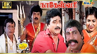 Nageswari Movie 8K Full Comedy  Ramya Krishnan  Vadivelu  Vivek  Kovai Sarala  Raj 8k Comedy [upl. by Aicilf821]