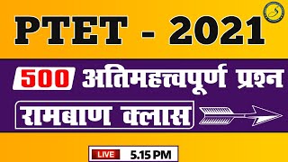 PTET Exam 2022 Imp Questions PTET Rajasthan GK  PTET India GK  PTET Model Paper 2022  Sankalp [upl. by Ayaj]