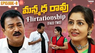 మన్మధ రావు Flirtationship FACE TWO  Episode  8  He Never Stops  Gautham Talkies  Gautham Raj [upl. by Laroc]