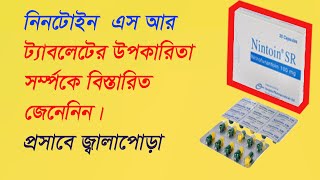 Nintoin SR CapsuleNitrofurantoinমূত্রনালীর সংক্রমণের চিকিত্সা ও প্রতিরোধ [upl. by Magee]