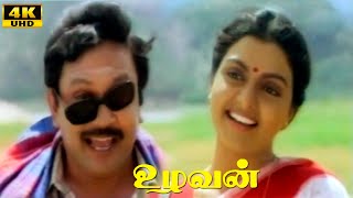 Ulavan Movie  Part  3  Prabhu  Bhanupriya  ARRahman  Super Hit Tamil Movie [upl. by Irod]