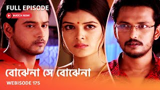 Webisode 175 I Full Episode I আবার দেখুন আপনাদের প্রিয় ধারাবাহিক quot বোঝেনা সে বোঝেনা quot [upl. by Setsero]