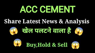 acc cement share latest news today l acc cement share price today I acc cement share news today [upl. by Yerag]