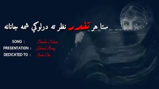 Sta Har Tandar Nazar Ta  Pashto new song 2019  Ghazal Zaar [upl. by Haywood290]