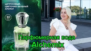 Отзывы об аромате Alchemix новинкафаберлик [upl. by Kobi70]