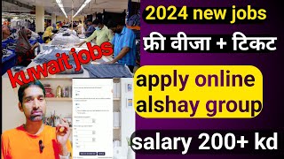 Alshaya company  apply online Kuwait jobs update  Gulf country jobs update 2024  kamai ka Raj [upl. by Berey]