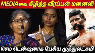 நீ ஆம்பளையா 😡😡 Veerapan Wife Muthulakshmi Speech at Maveeran Pillai Audio Launch latest tamil news [upl. by Shakti]