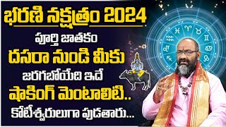 Bharani Nakshatra 2024 Characteristics Telugu  Bharani Secrets Of Bharani Nakshatra [upl. by Fritz911]