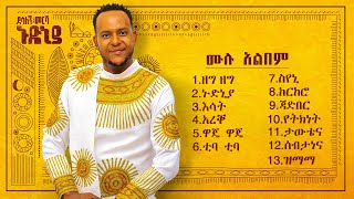 Desalegn Mersha  ኑድኒያ ሙሉ አልበም   Nudniya Full Album  New Ethiopian Music 2024 Lyrics Video [upl. by Reger]